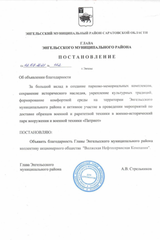 Благодарность