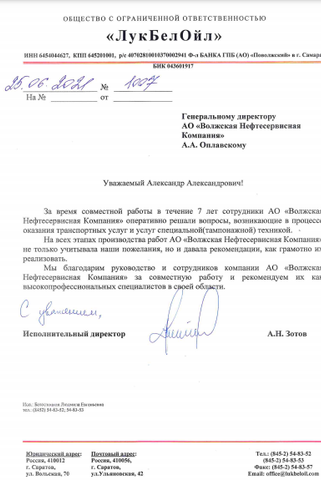  Отзыв компании ООО 