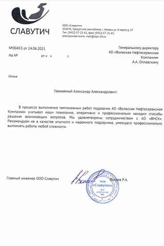 Отзыв компании ООО 