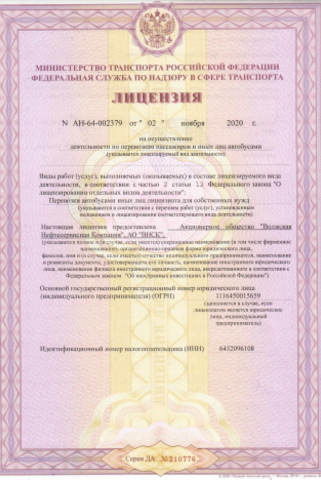 Лицензия